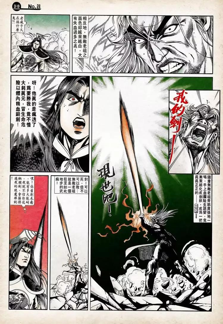 🍴旧著醉拳 第752卷 第28页