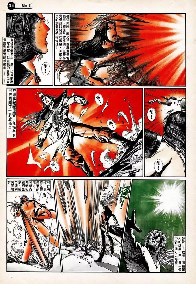 🍴旧著醉拳 第752卷 第30页