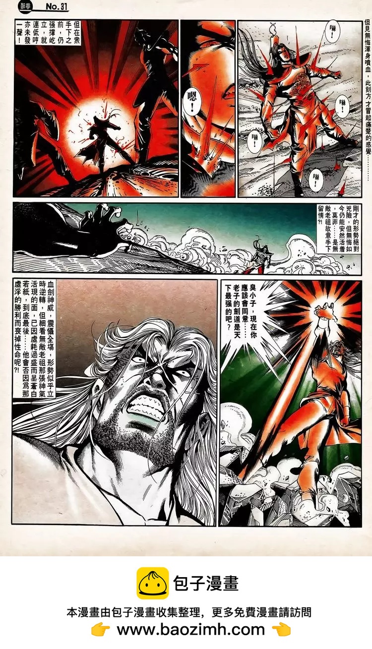 🍴旧著醉拳 第752卷 第31页