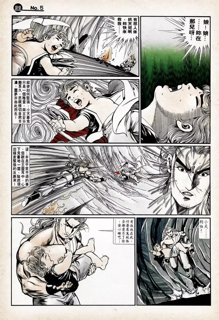 🍴旧著醉拳 第752卷 第5页