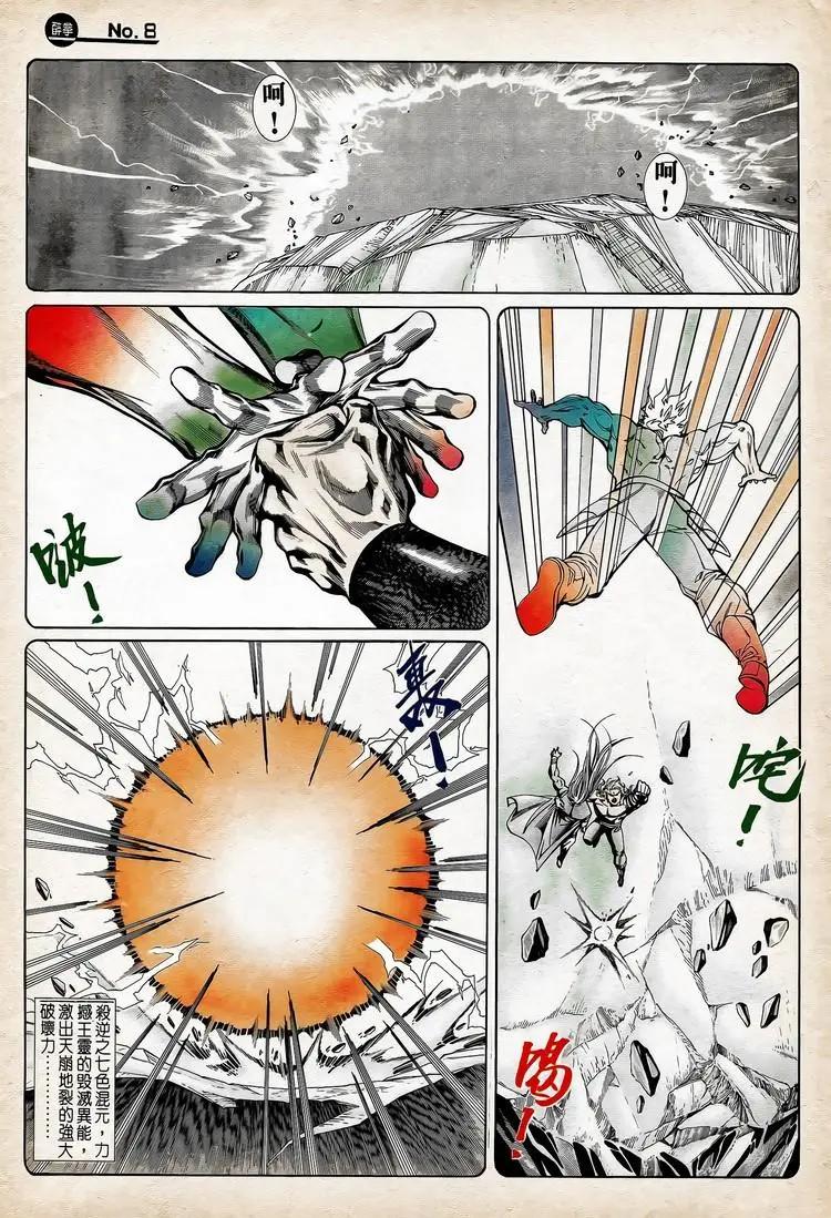 🍴旧著醉拳 第752卷 第8页