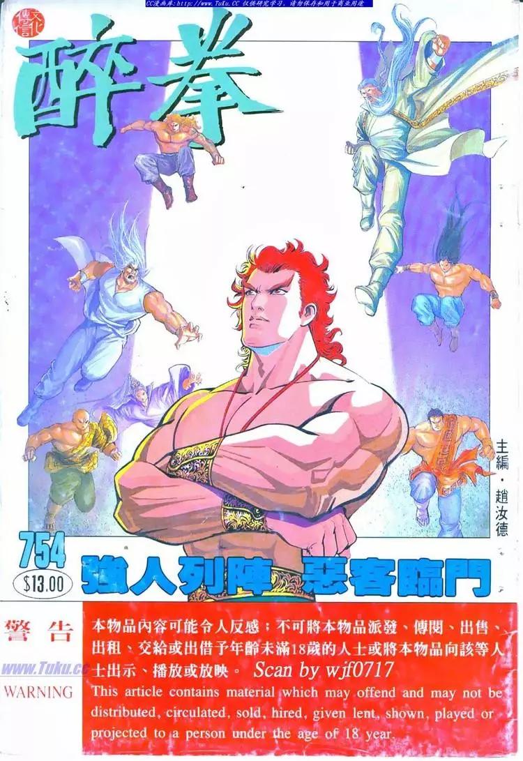 🍴旧著醉拳 第754卷 第1页