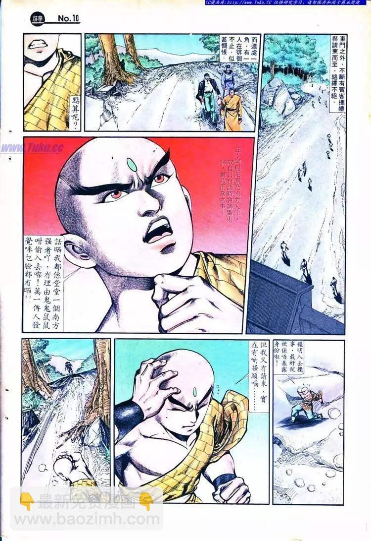 🍴旧著醉拳 第754卷 第10页