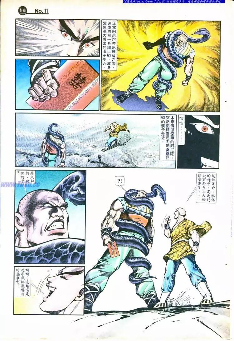 🍴旧著醉拳 第754卷 第11页