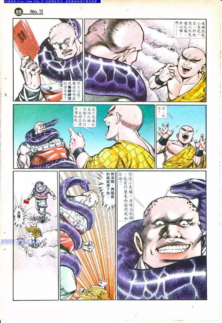 🍴旧著醉拳 第754卷 第12页