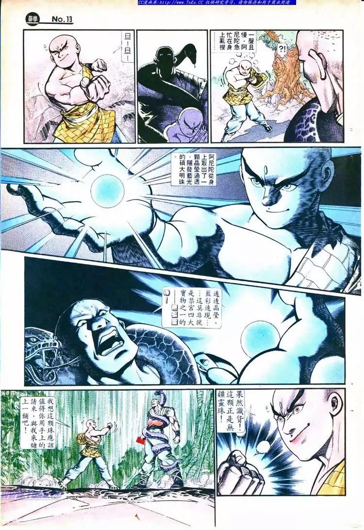 🍴旧著醉拳 第754卷 第13页