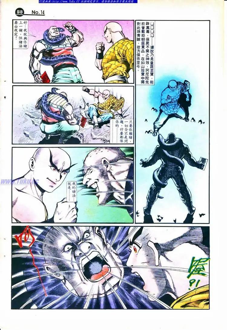 🍴旧著醉拳 第754卷 第14页
