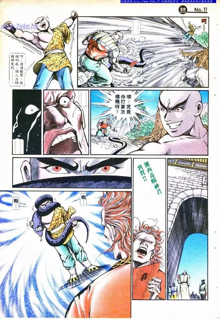 🍴旧著醉拳 第754卷 第17页