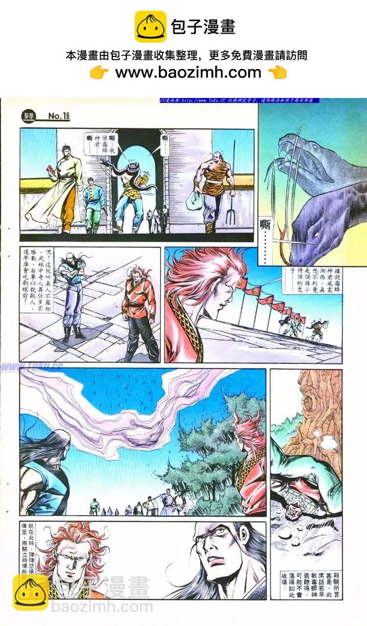 🍴旧著醉拳 第754卷 第18页