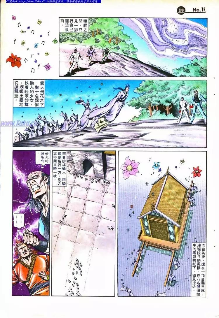 🍴旧著醉拳 第754卷 第19页