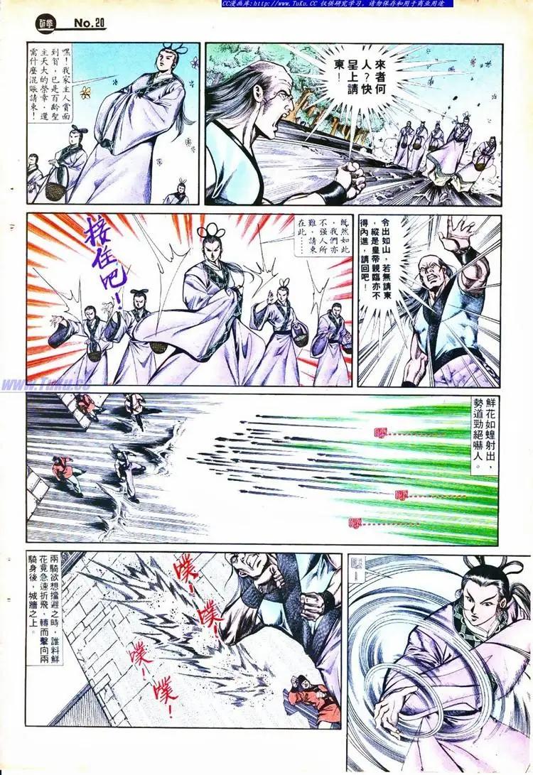 🍴旧著醉拳 第754卷 第20页