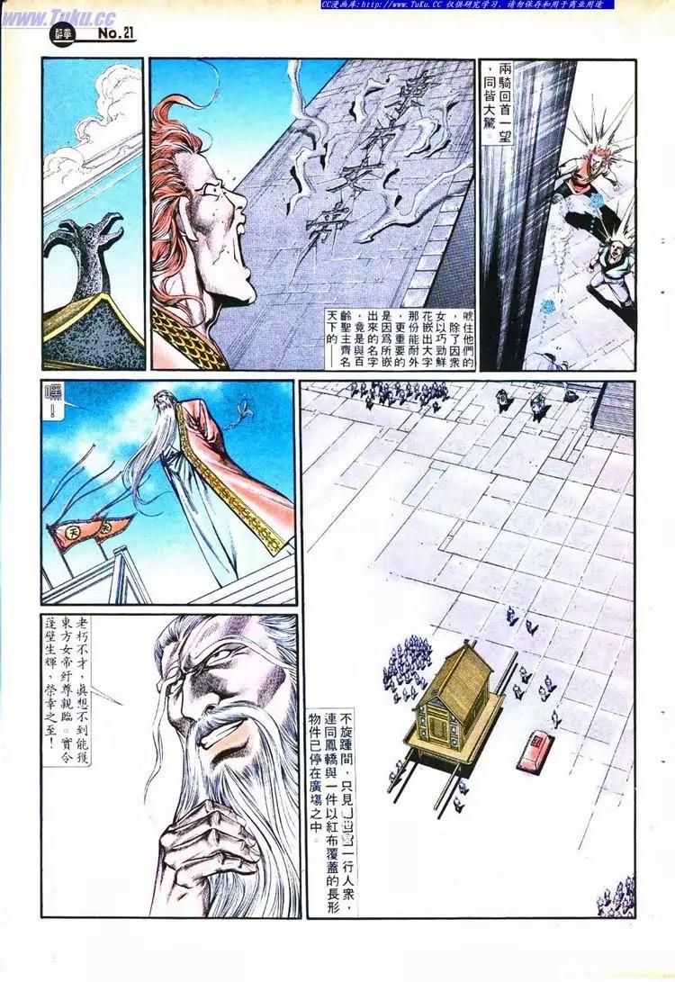 🍴旧著醉拳 第754卷 第21页
