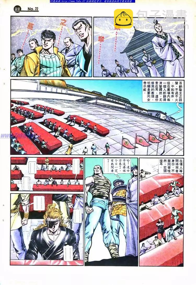 🍴旧著醉拳 第754卷 第22页