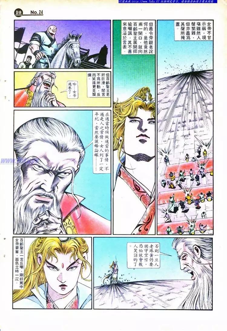 🍴旧著醉拳 第754卷 第24页