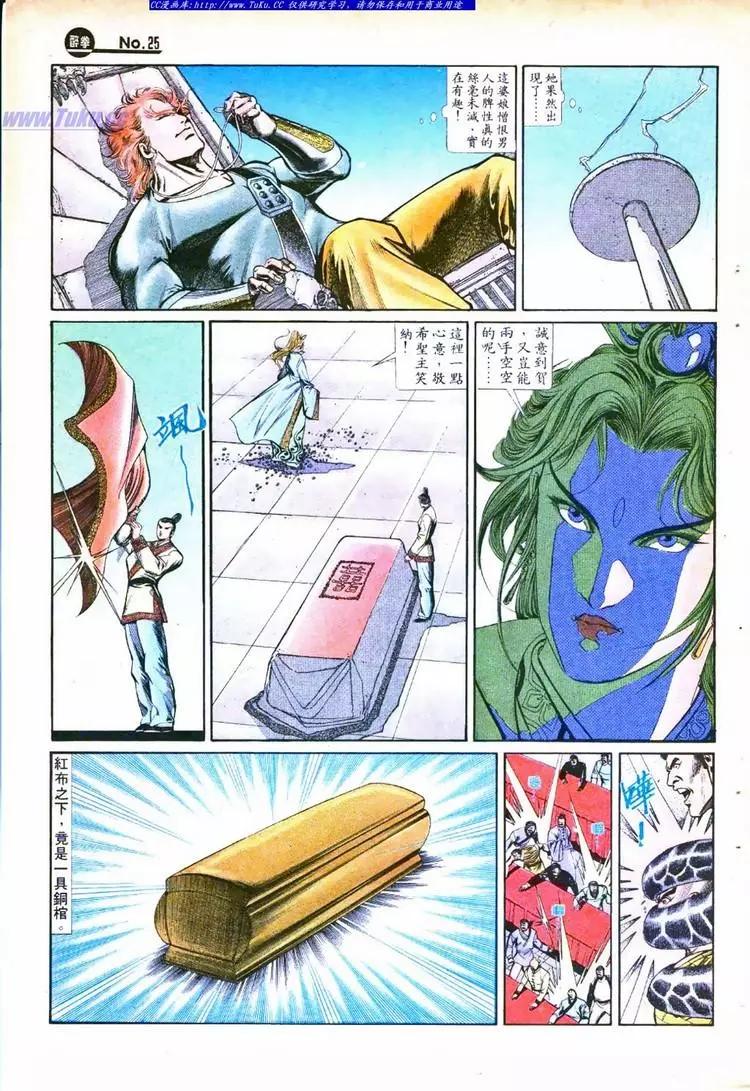 🍴旧著醉拳 第754卷 第25页