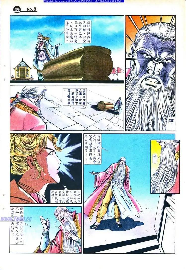 🍴旧著醉拳 第754卷 第26页