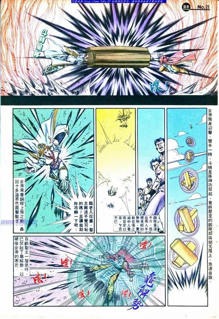 🍴旧著醉拳 第754卷 第29页
