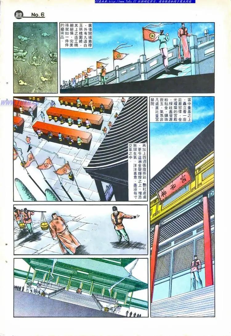 🍴旧著醉拳 第754卷 第6页