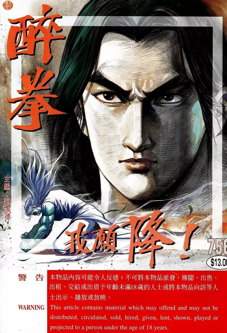 🍴旧著醉拳 第756卷 第1页