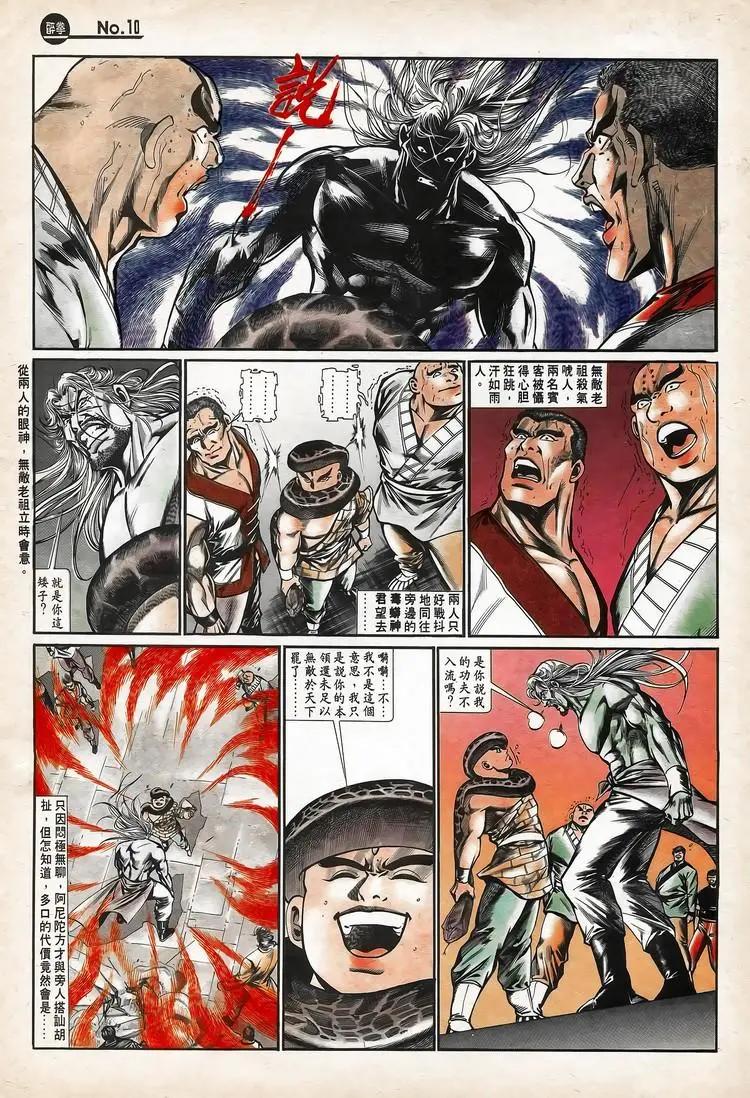 🍴旧著醉拳 第756卷 第10页