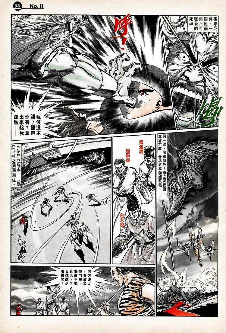 🍴旧著醉拳 第756卷 第11页