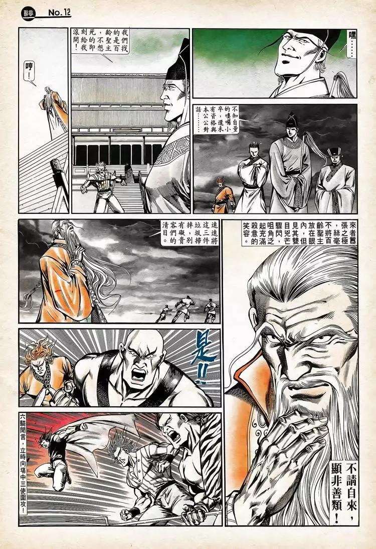 🍴旧著醉拳 第756卷 第12页