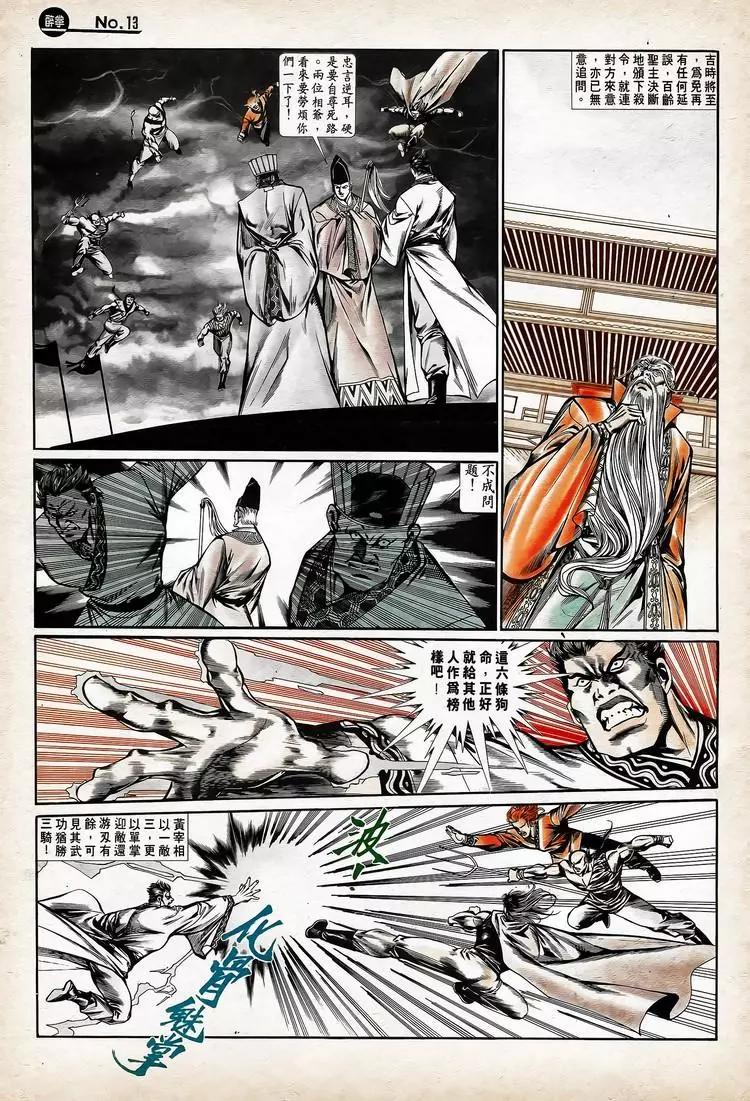 🍴旧著醉拳 第756卷 第13页