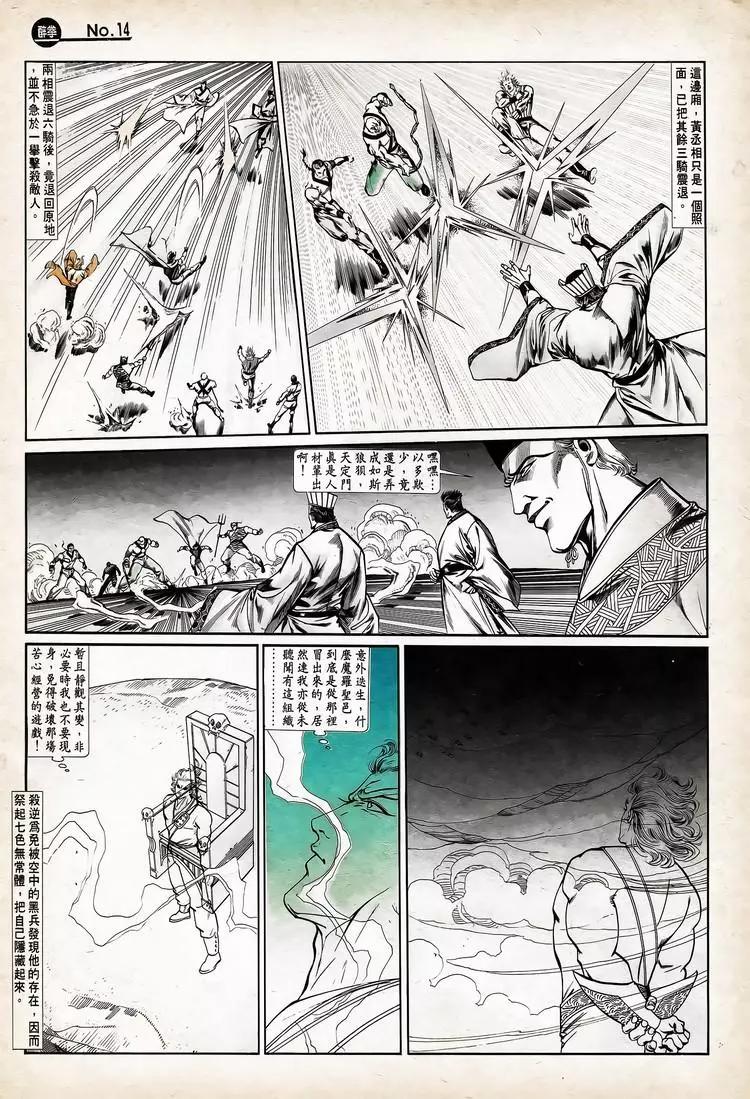 🍴旧著醉拳 第756卷 第14页