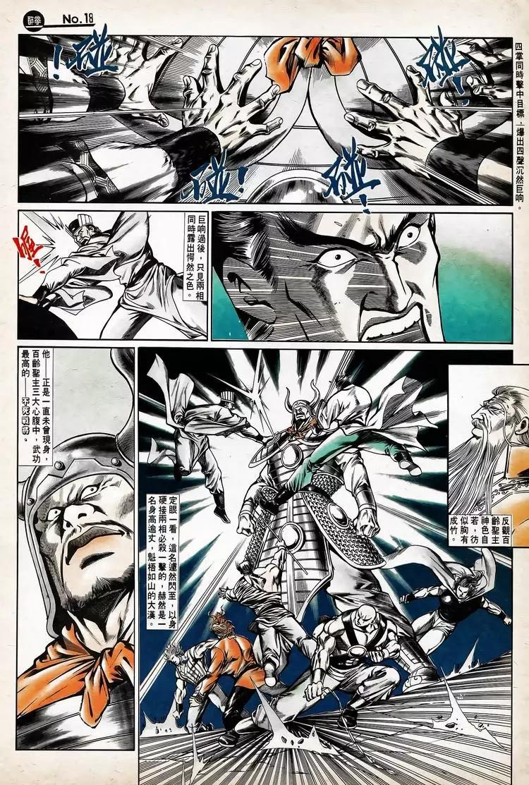 🍴旧著醉拳 第756卷 第18页