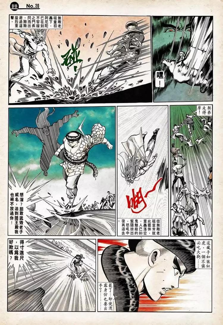 🍴旧著醉拳 第756卷 第20页
