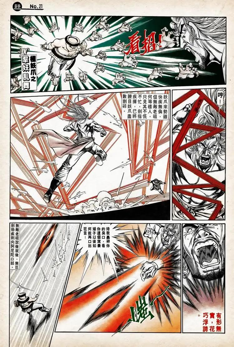 🍴旧著醉拳 第756卷 第21页