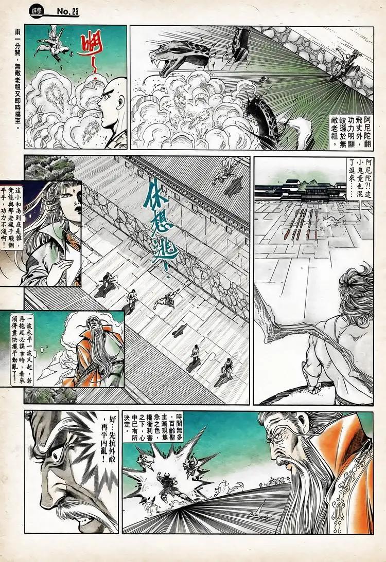 🍴旧著醉拳 第756卷 第23页