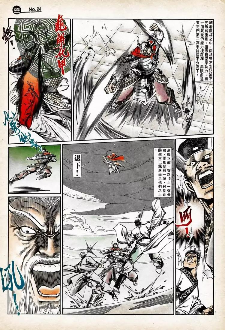 🍴旧著醉拳 第756卷 第24页