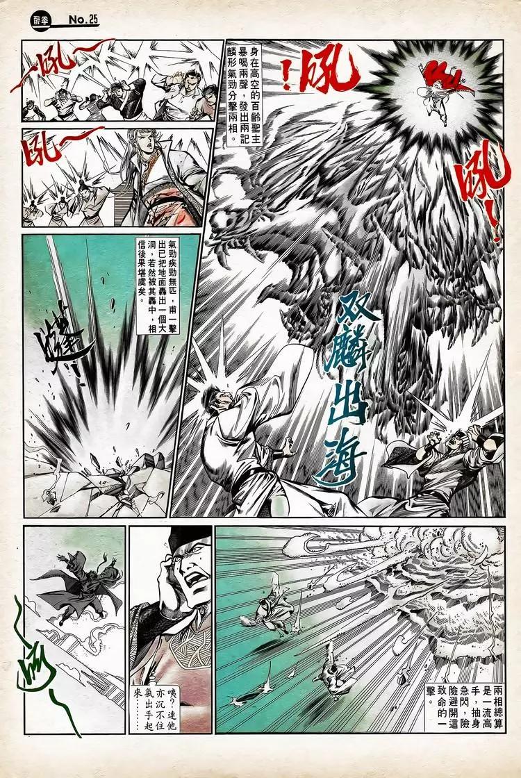 🍴旧著醉拳 第756卷 第25页