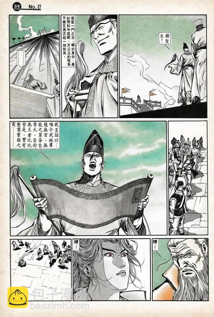 🍴旧著醉拳 第756卷 第27页