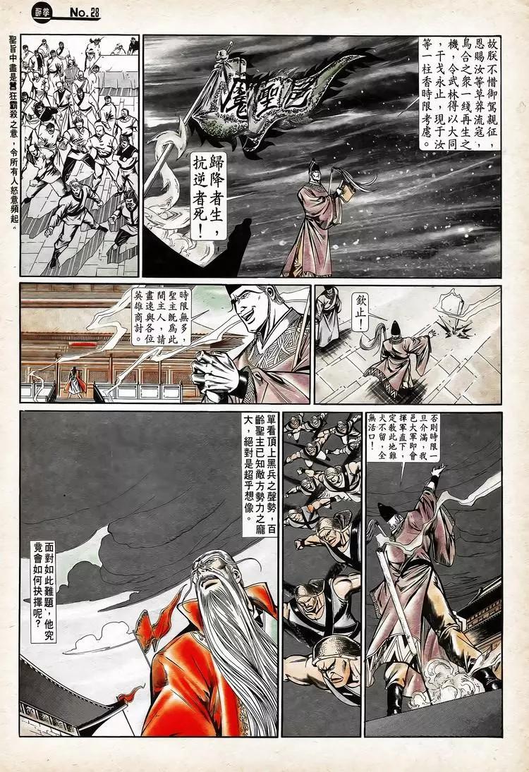🍴旧著醉拳 第756卷 第28页
