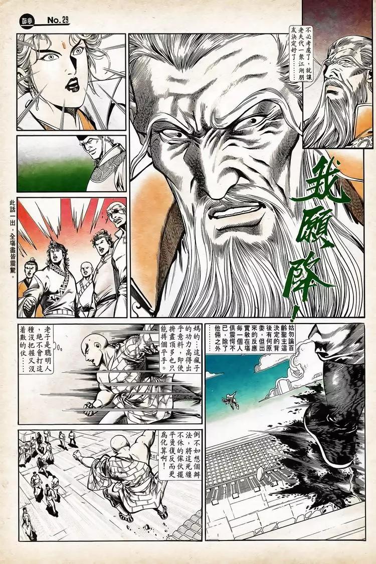 🍴旧著醉拳 第756卷 第29页