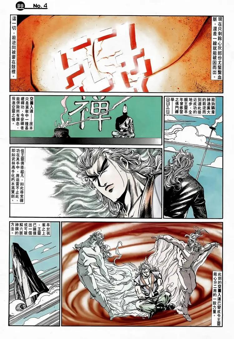 🍴旧著醉拳 第756卷 第4页