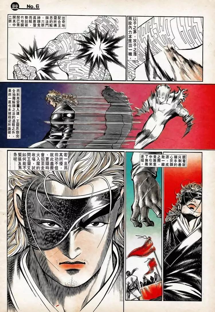 🍴旧著醉拳 第756卷 第6页
