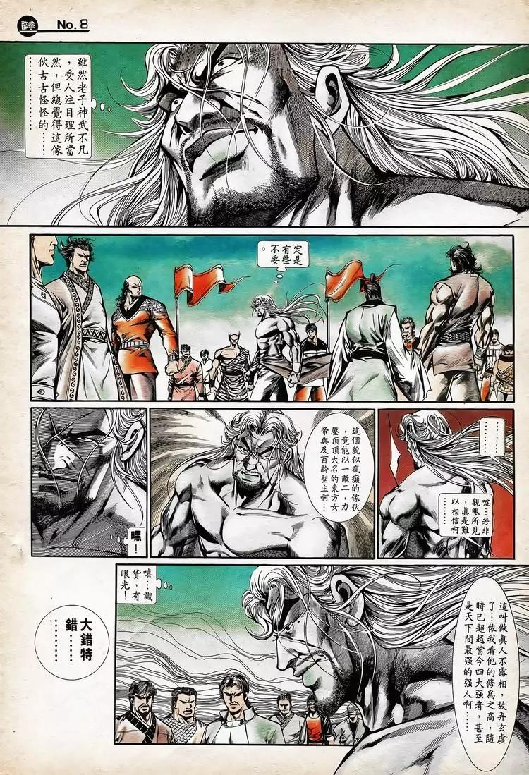 🍴旧著醉拳 第756卷 第8页