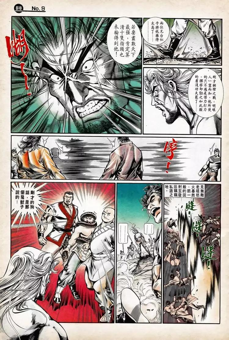 🍴旧著醉拳 第756卷 第9页