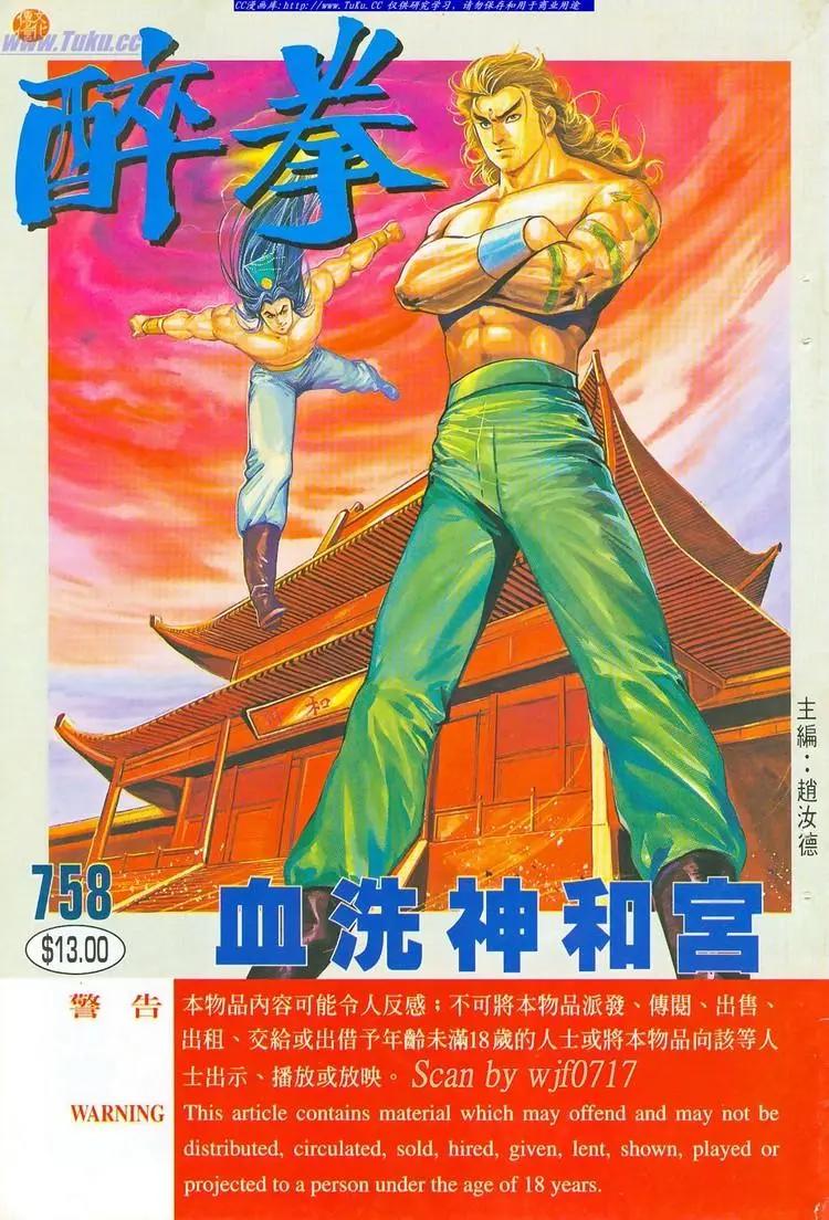 🍴旧著醉拳 第758卷 第1页