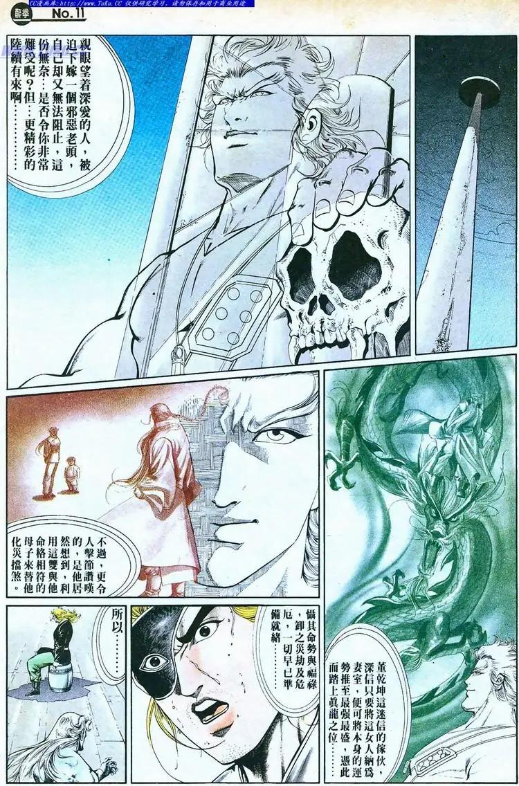 🍴旧著醉拳 第758卷 第11页