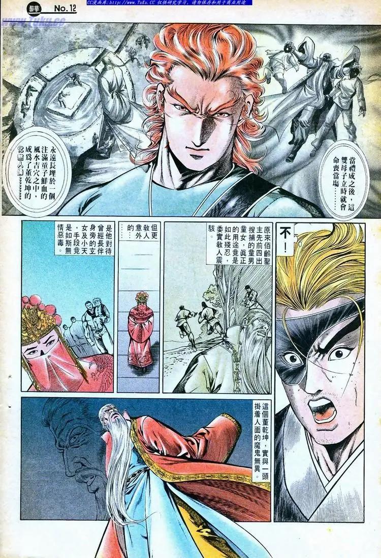 🍴旧著醉拳 第758卷 第12页