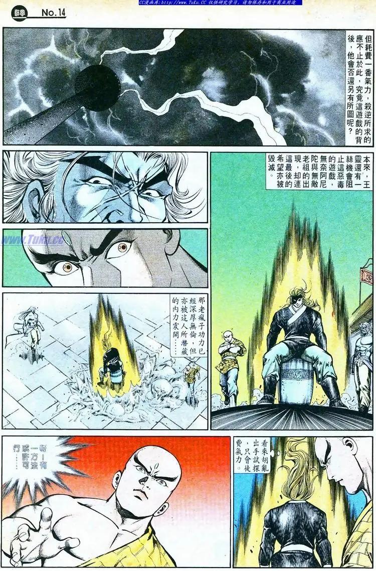 🍴旧著醉拳 第758卷 第14页