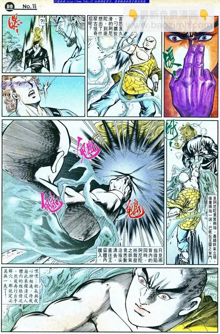 🍴旧著醉拳 第758卷 第15页