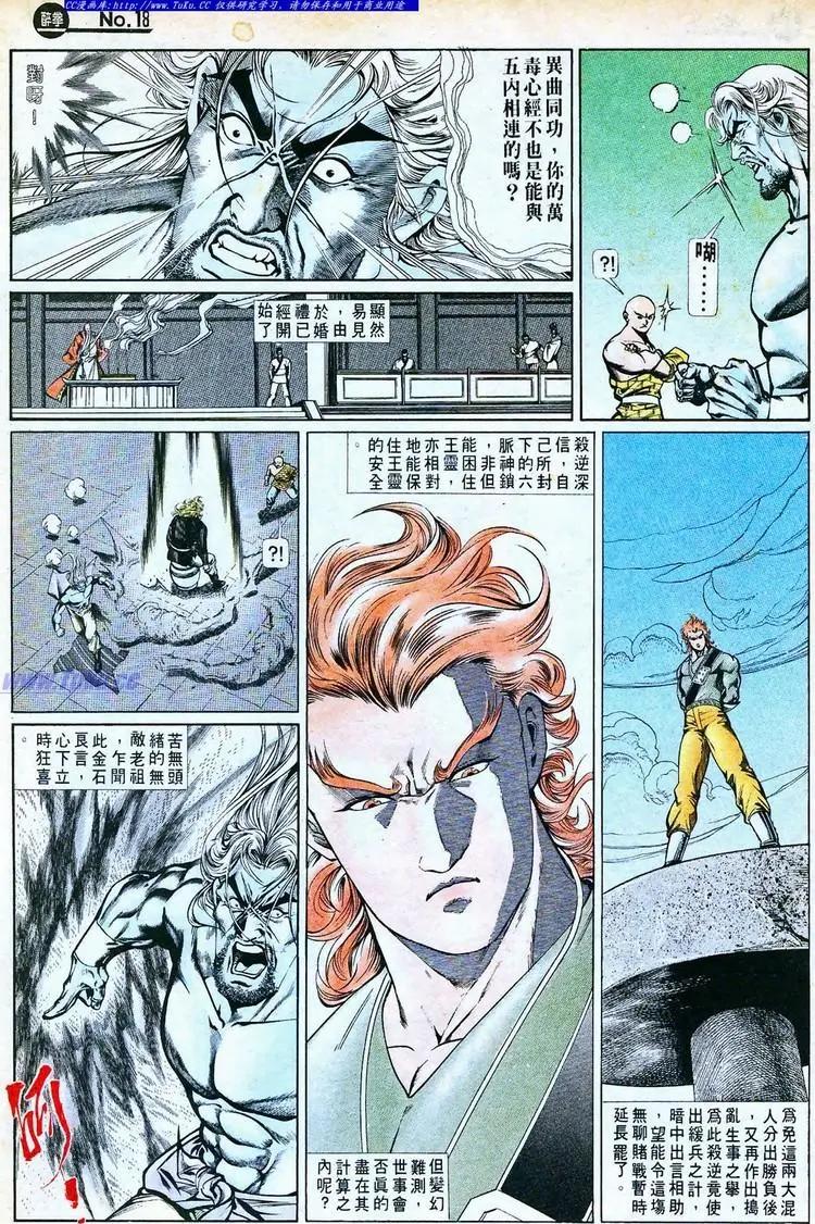 🍴旧著醉拳 第758卷 第18页