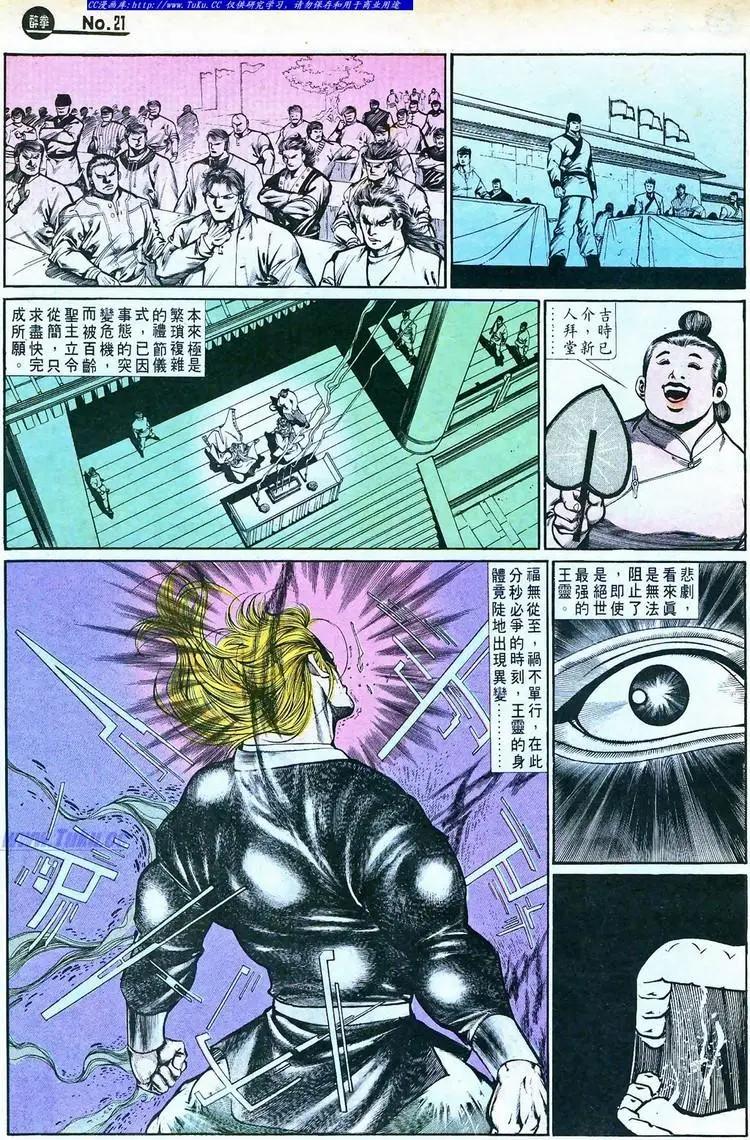 🍴旧著醉拳 第758卷 第21页