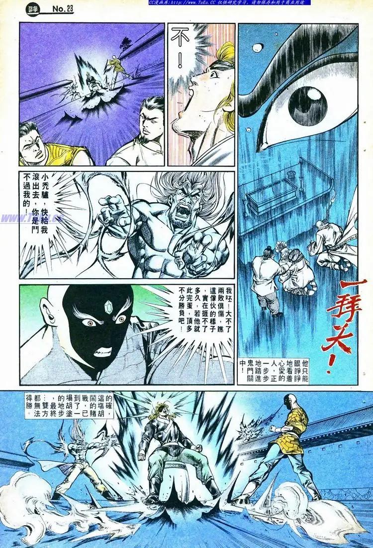 🍴旧著醉拳 第758卷 第23页