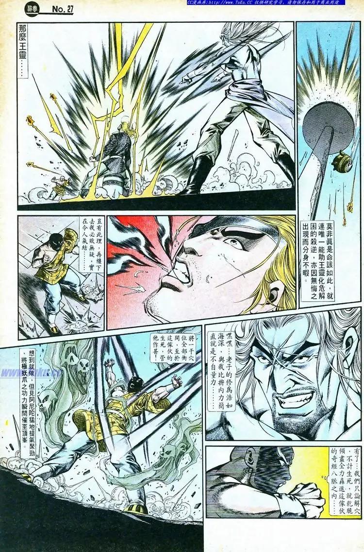🍴旧著醉拳 第758卷 第27页